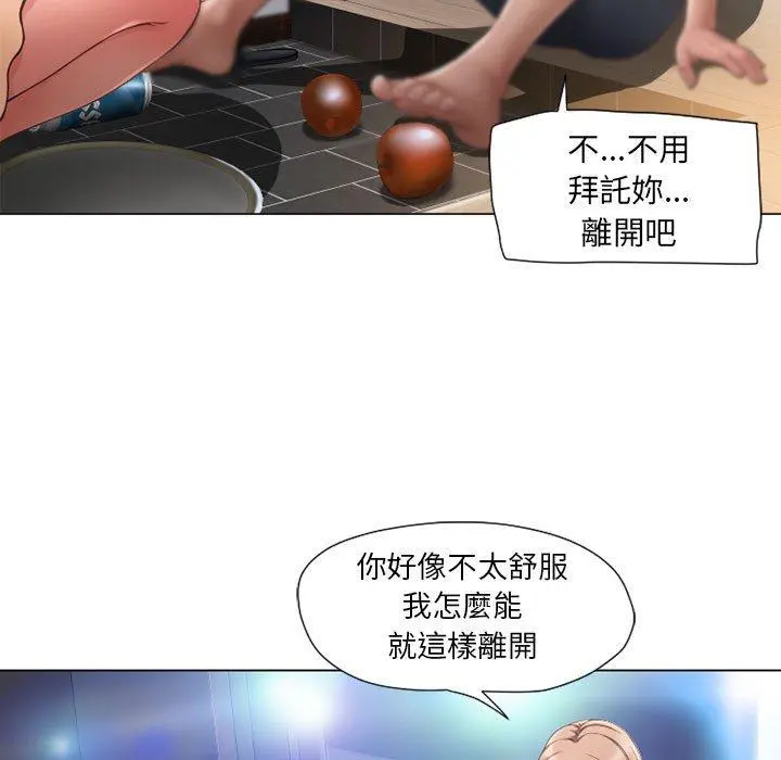 幻想邻居 第9话 第59页
