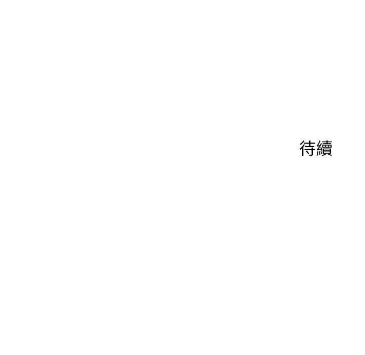 幻想邻居 第9话 第132页