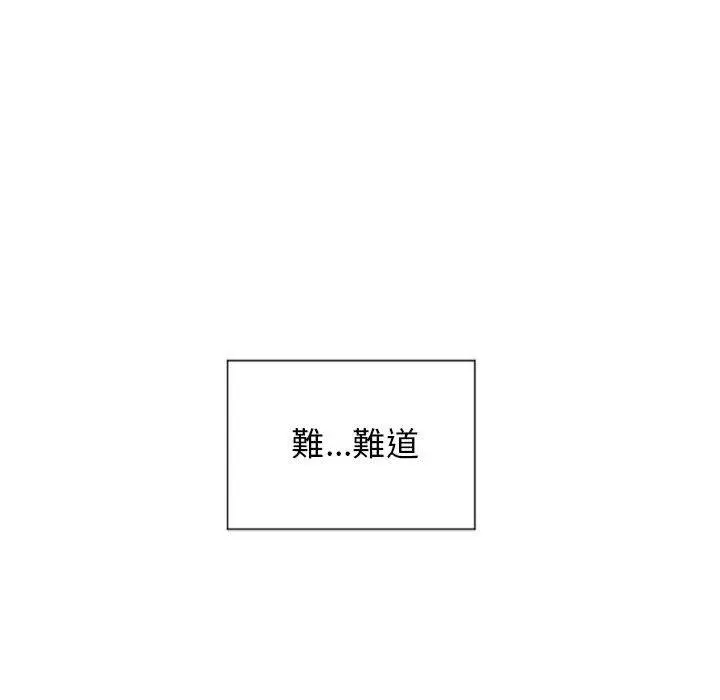 幻想邻居 第9话 第129页