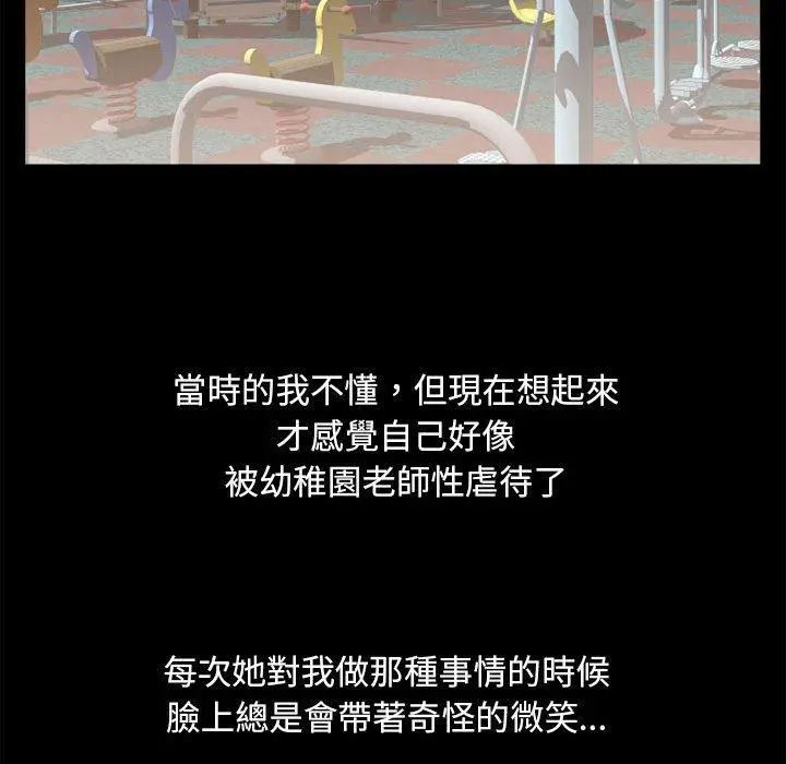 幻想邻居 第9话 第77页