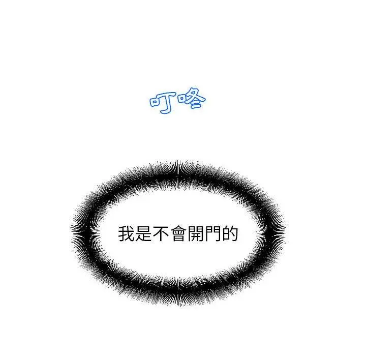 幻想邻居 第9话 第31页