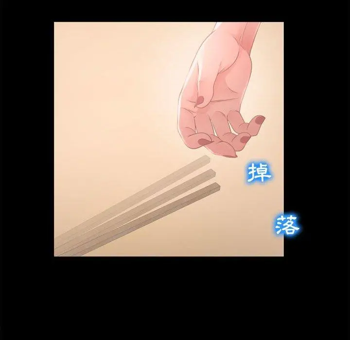 幻想邻居 第9话 第101页