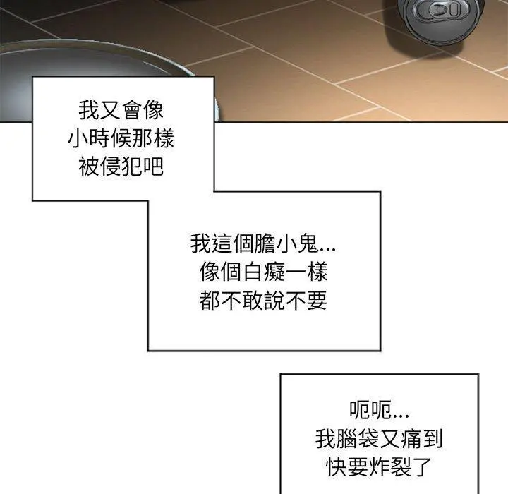 幻想邻居 第9话 第119页
