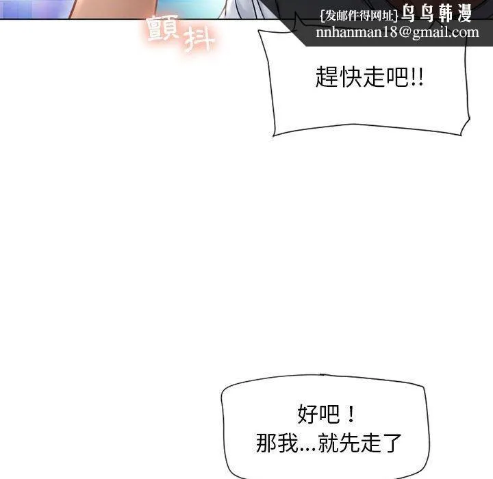 幻想邻居 第9话 第67页