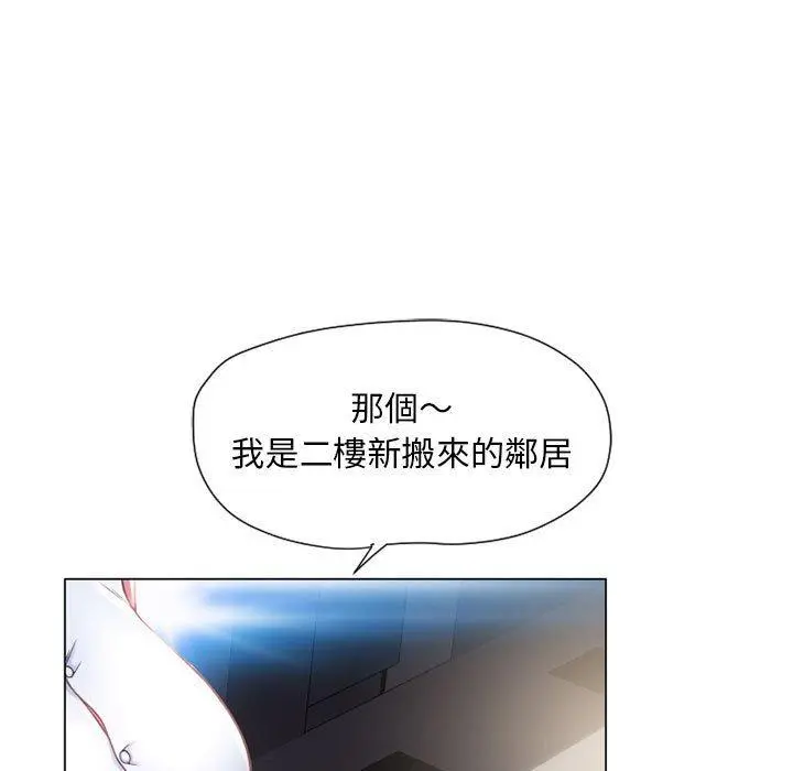 幻想邻居 第9话 第17页