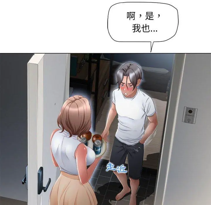 幻想邻居 第9话 第44页