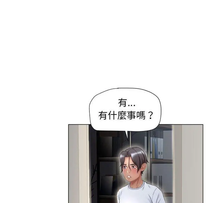 幻想邻居 第9话 第35页