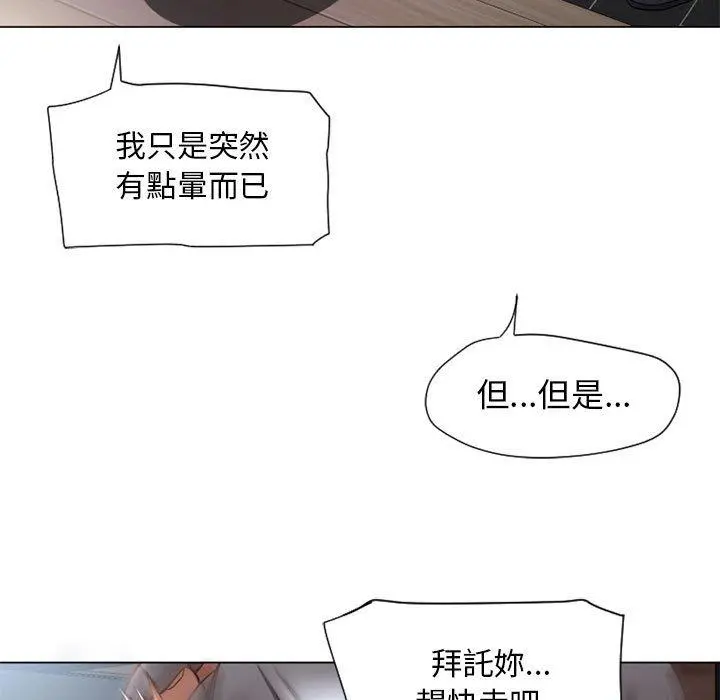 幻想邻居 第9话 第61页