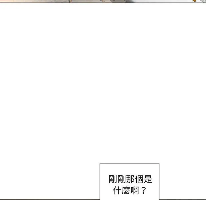 幻想邻居 第9话 第122页