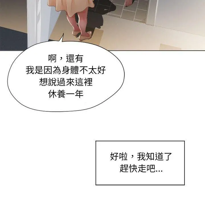 幻想邻居 第9话 第45页