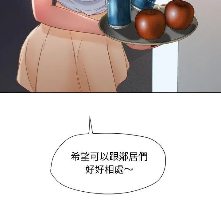 幻想邻居 第9话 第41页