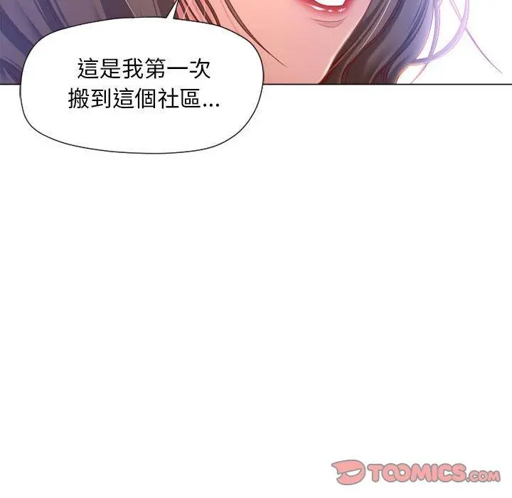 幻想邻居 第9话 第39页