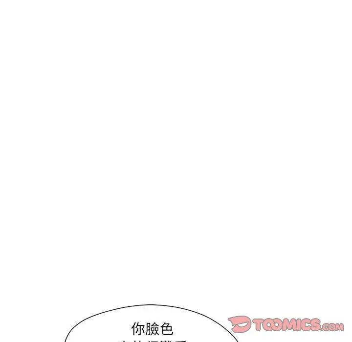 幻想邻居 第9话 第63页