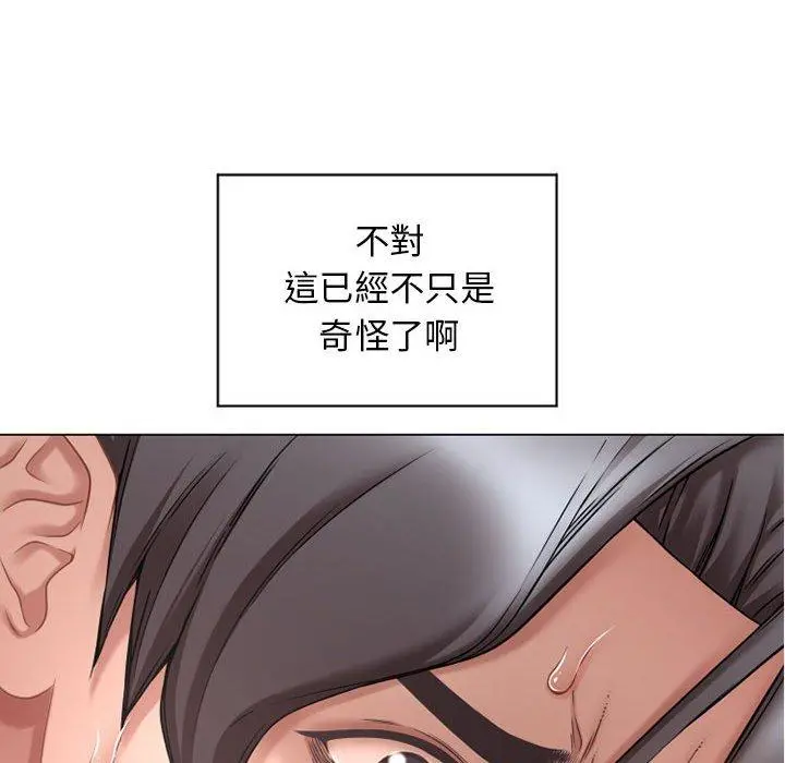 幻想邻居 第9话 第114页