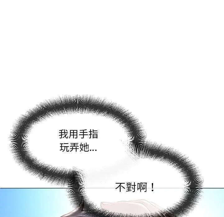 幻想邻居 第15话 第52页