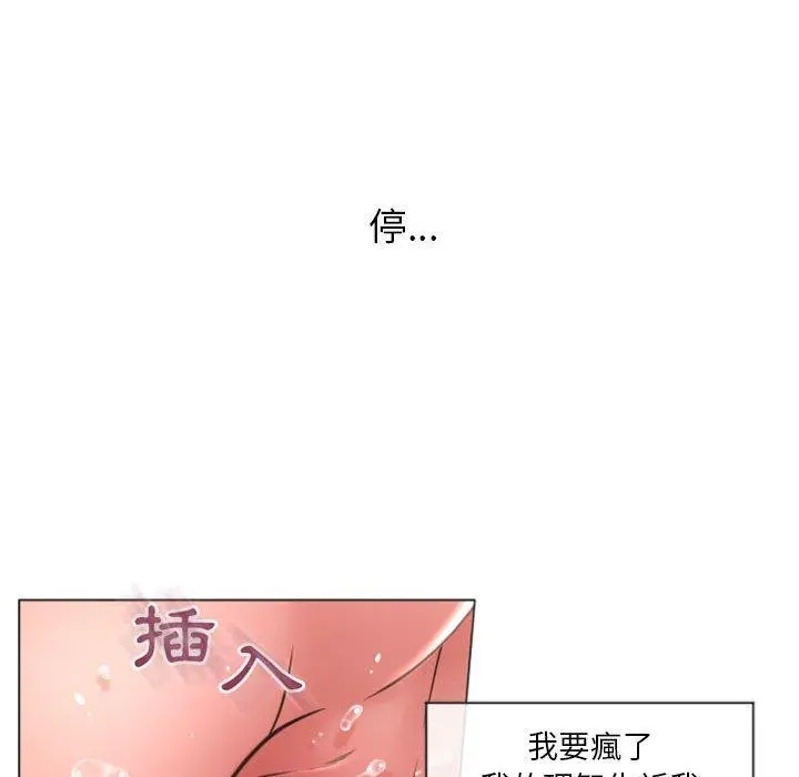 幻想邻居 第14话 第14页