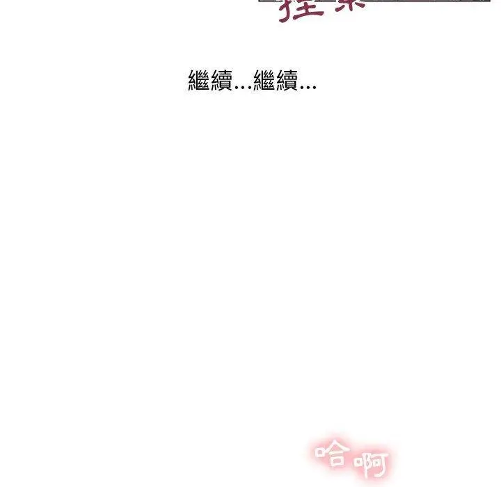 幻想邻居 第14话 第16页