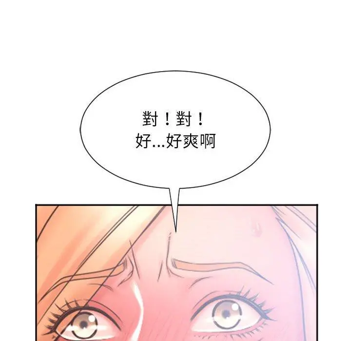 幻想邻居 第14话 第141页