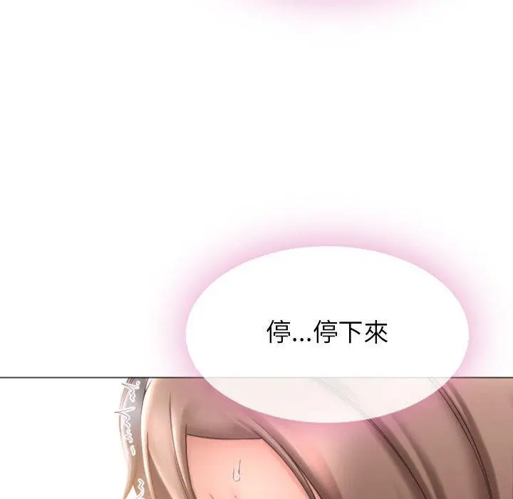幻想邻居 第14话 第8页
