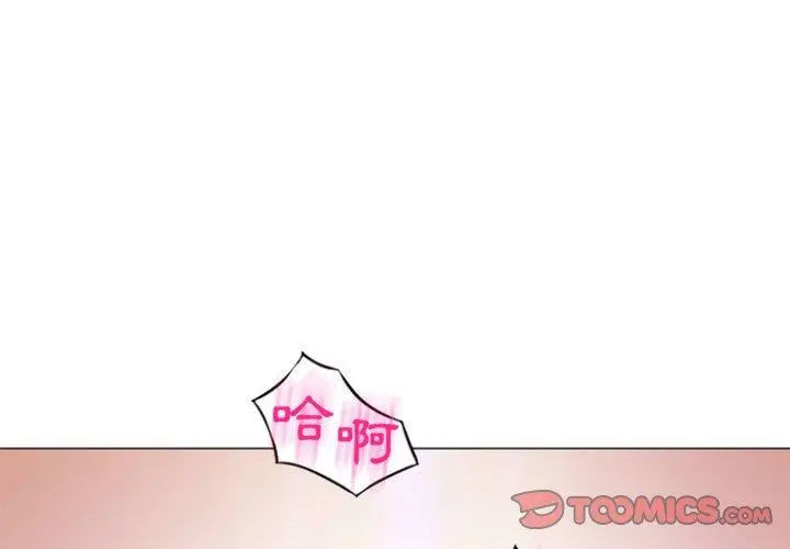 幻想邻居 第14话 第3页