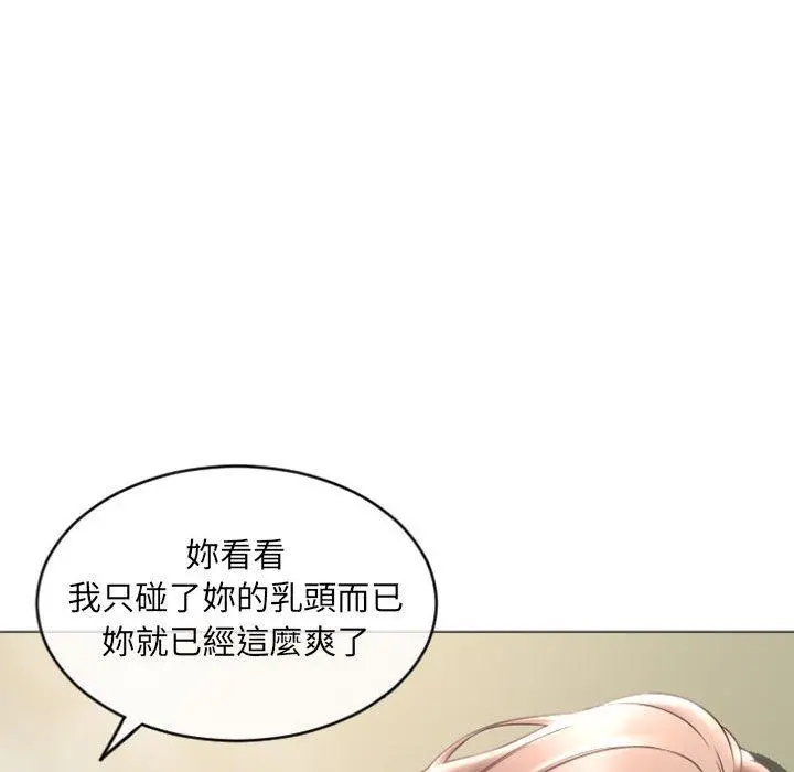 幻想邻居 第33话 第116页