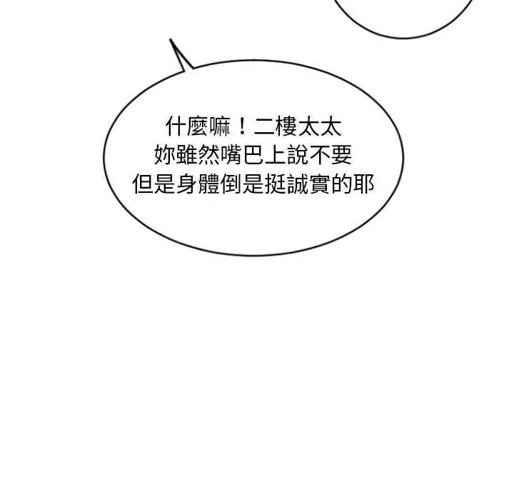 幻想邻居 第33话 第115页