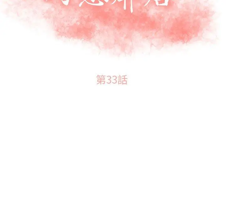幻想邻居 第33话 第17页