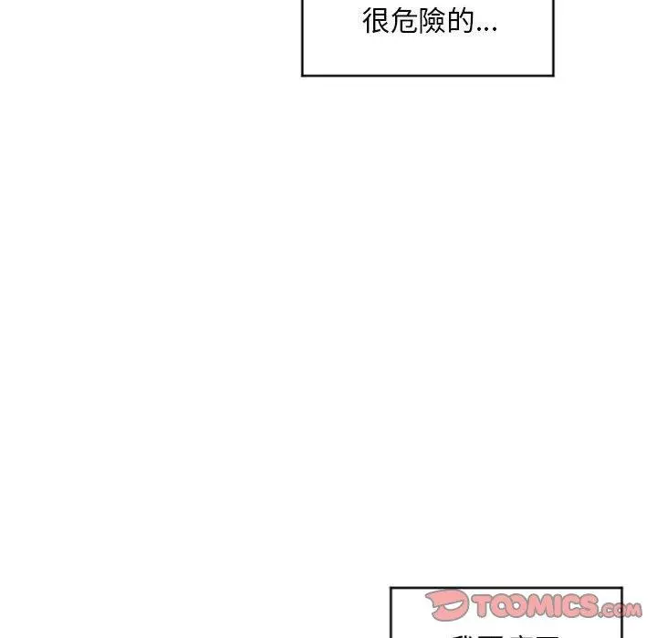 幻想邻居 第33话 第129页