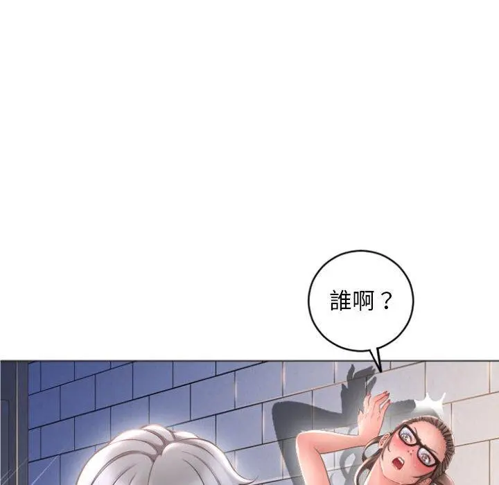 幻想邻居 第33话 第46页