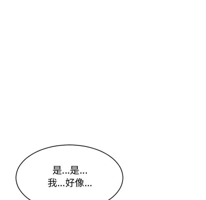 幻想邻居 第33话 第133页