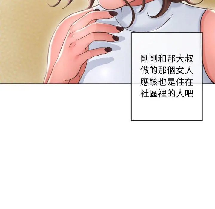 幻想邻居 第33话 第74页