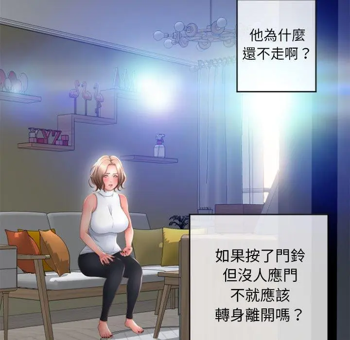 幻想邻居 第33话 第71页