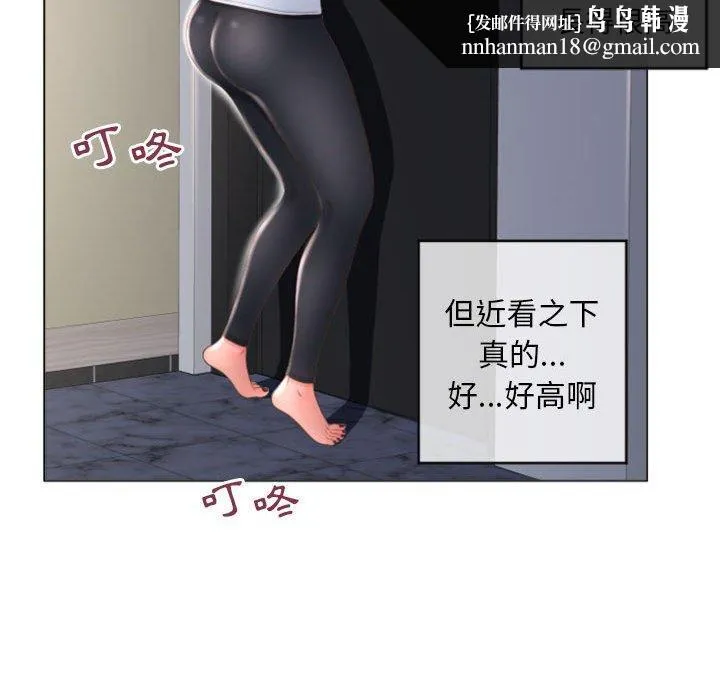 幻想邻居 第33话 第87页