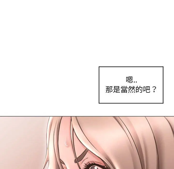 幻想邻居 第33话 第90页
