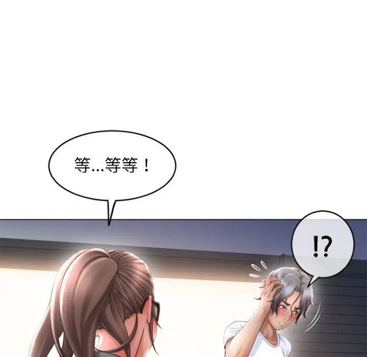 幻想邻居 第33话 第64页