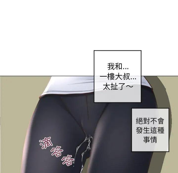 幻想邻居 第33话 第144页