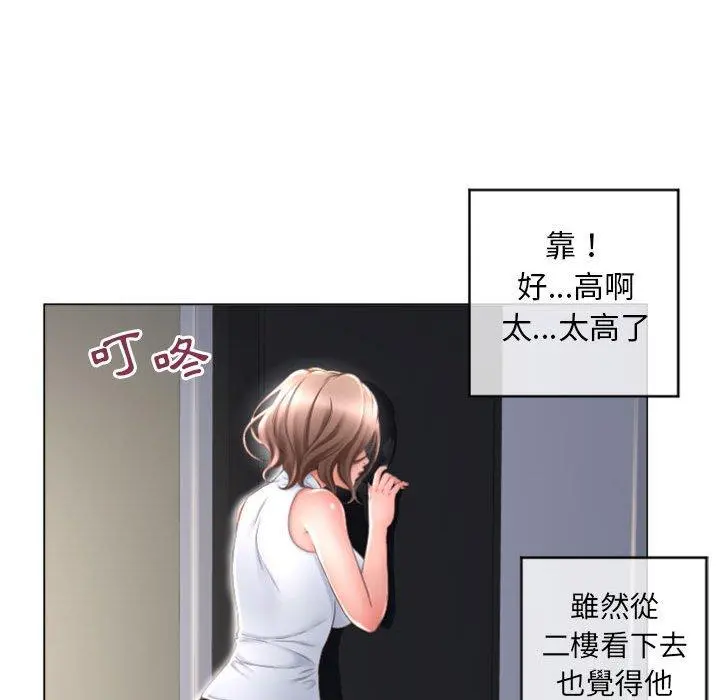 幻想邻居 第33话 第86页