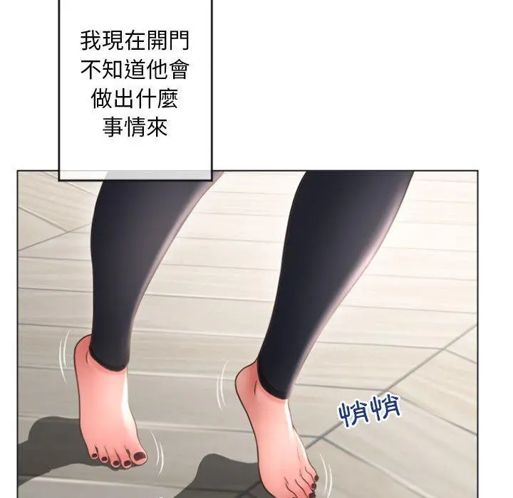 幻想邻居 第33话 第81页