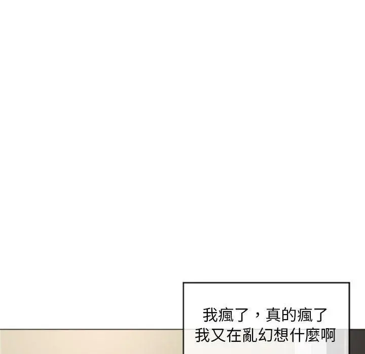 幻想邻居 第33话 第141页
