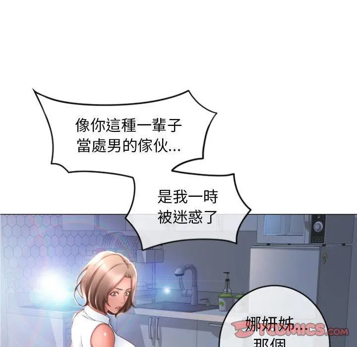 幻想邻居 第24话 第48页