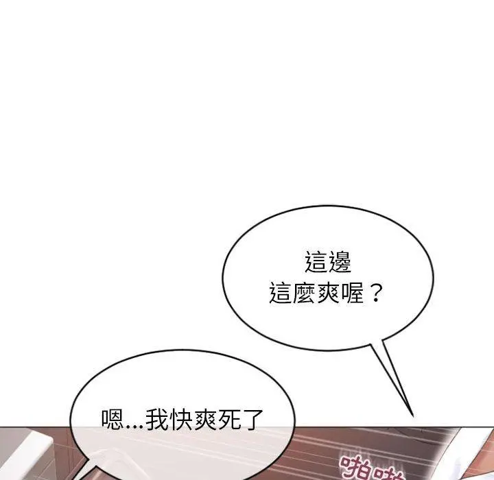幻想邻居 第24话 第121页