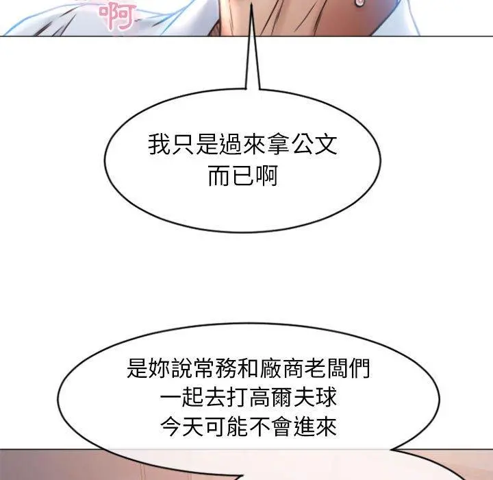 幻想邻居 第24话 第95页