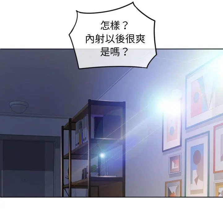 幻想邻居 第24话 第47页