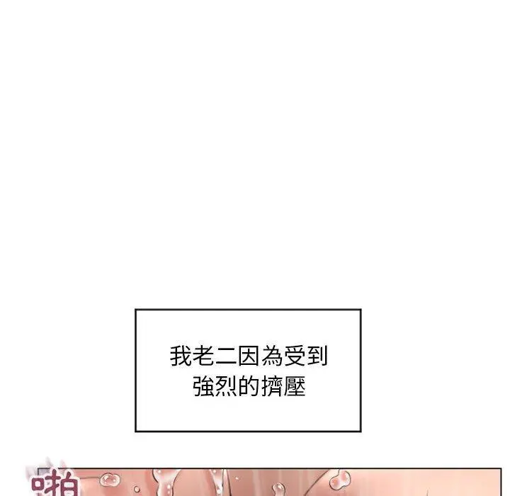 幻想邻居 第24话 第32页