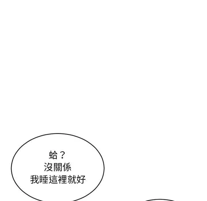 幻想邻居 第47话 第90页