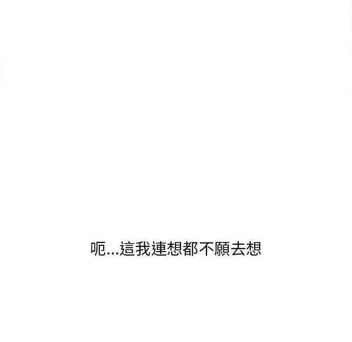 幻想邻居 第47话 第74页