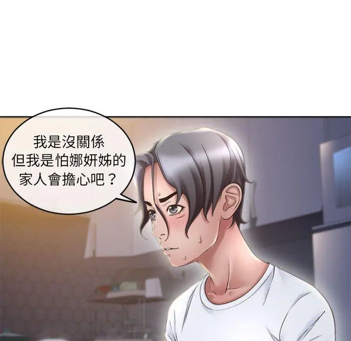 幻想邻居 第47话 第51页