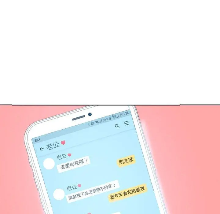 幻想邻居 第47话 第6页