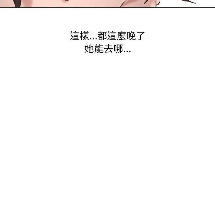 幻想邻居 第47话 第62页