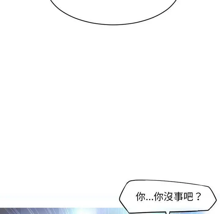 幻想邻居 第47话 第183页